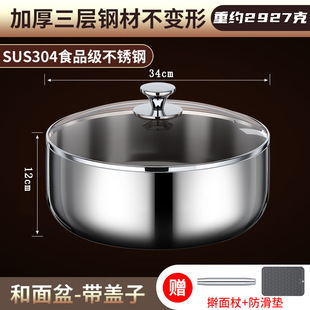 304 three-layer steel extra-thick stainless steel and basin food-grade household egg-beating basin baking face thickened Basin
