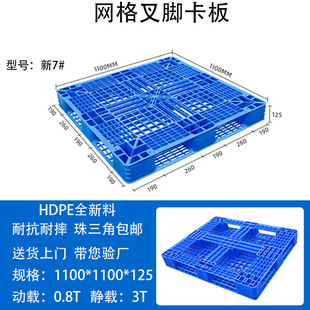 Tian-shaped grid plastic pallet forklift four-sided warehouse plastic pallet freight plastic pallet three-dimensional warehouse pallet