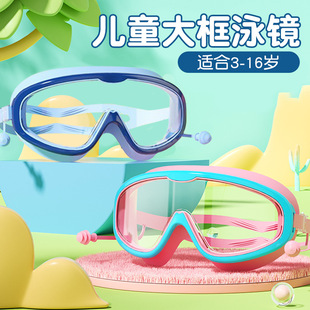 Children's swimming goggles large frame eye protection waterproof anti-fog goggles HD transparent baby swimming pool hot spring swimming goggles wholesale