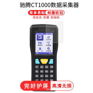 Применимо для сбора данных Chiteng CT1000 экран пленка закаленная пленка взрывозащищаемая пленка защитная пленка для защиты от отпечатков пальцев оптом