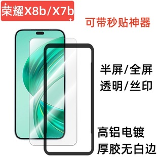 Применимо HonorX8b телефон закаленная пленка X7b высокой четкости с покрытием из алюминия полностью прозрачная шелкография защитная пленка