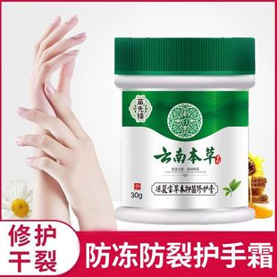 Miao pioneer Yunnan herbal anti-freezing anti-cracking moisturizing anti-freezing anti-cracking cream