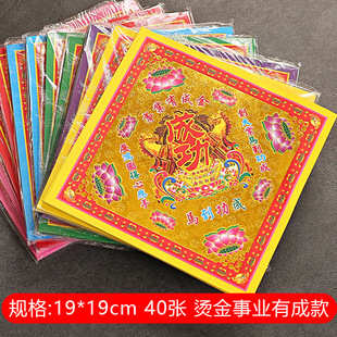 Double-sided color printing hot stamping paper Buddha gold rich and noble peace gold ingot gold God of Wealth land Gong burning gold paper manual comprehensive origami