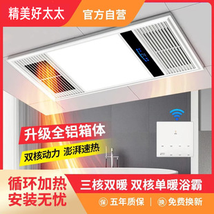 Beautiful good wife wind heater bathroom heater integrated ceiling exhaust fan lighting five-in-one heater