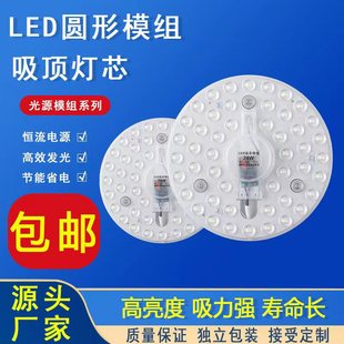 led light source module ceiling lamp panel round magnetic suction constant current super bright lamp led ceiling lamp replacement lamp core wholesale