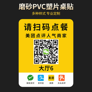 ПВХ QR-код матовый самоклеящийся код для чистки стола