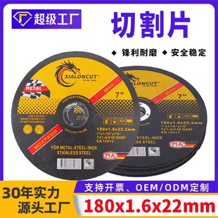 Factory foreign trade export 180x1.6x22mm metal stainless steel cutting piece 7-inch resin grinding wheel cutting piece