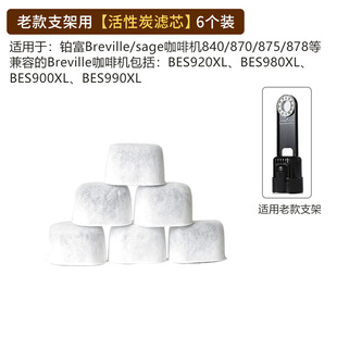 Breville Sage870/875/878/880 Platinum Rich Coffee Machine Activated Carbon Filter Element Water Tank Purification Filter
