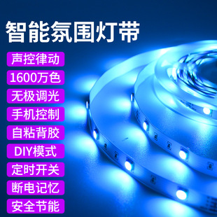 Smart Bluetooth led light strip self-adhesive 5050 music colorful rgb atmosphere flexible low voltage 12V light bar suit