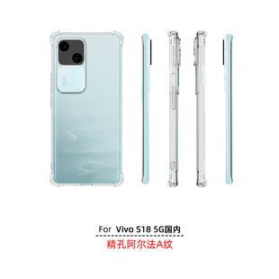 Применимо к Vivo S18 5G отечественный Чехол для мобильного телефона защитный чехол для воздушного давления Alpha аксессуары ТПУ мягкий резиновый материал подушки безопасности