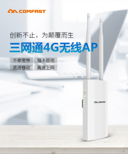 COMFAST CF-E5 через 4G карты маршрутизатор высокой мощности вскрывающий AP наружный мониторинг покрытия WIFI