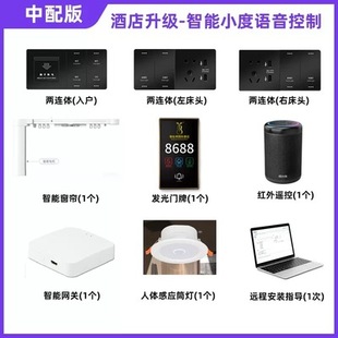 Интеллектуальный гостиничный переключатель малой степени Система SaaS Bluetooth решение Удаленная интеллектуальная панель малой степени голоса