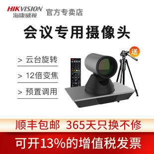 Hikvision video conference camera system omnidirectional microphone speaker USB wide angle Tencent DingTalk zoo