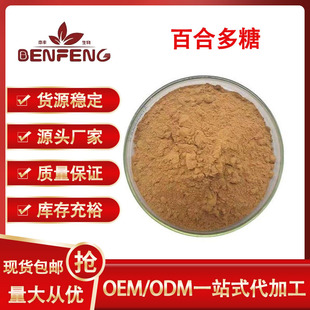 Lily polysaccharide 50% lily extract Lily powder 1 kg/bag lily extract powder