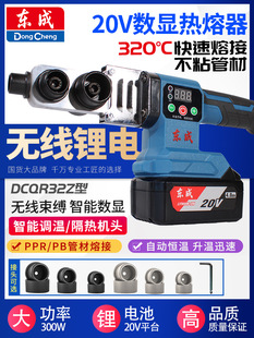 Dongcheng lithium electric fuser welding machine PPR plastic pipe hydropower project hot melting machine 20V wireless Dongcheng hot pipe machine