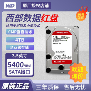Для западных данных WD Red Disc PLUS/PRO 4 ТБ корпоративный 3,5-дюймовый 4T/HD40EFPX