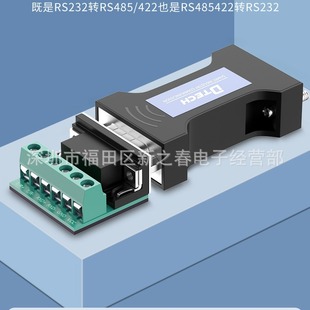 Dite 9003 Commercial-grade Passive RS232 to 485/422 Industrial Converter 232 to RS485 Converter
