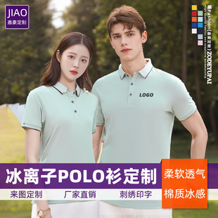 High-End Ice Ion Polo Shirt Customized Summer Ice-Feel Corporate Workwear Short-Sleeved Cultural Shirt T-Shirt Embroidered Logo