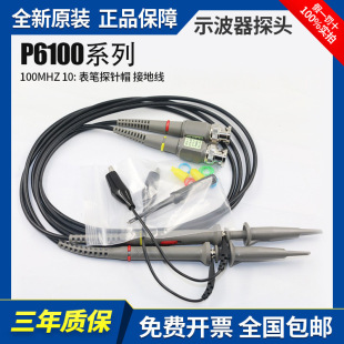 P6 100 100MHz Oscilloscope Probe Probe 10:1 Compatible with Tektrup Source Yulide Antai Xin Dingyang, etc.
