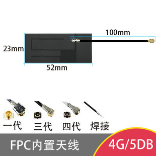 4g Full Network Fpc Flexible Soft Antenna 4g Public Version High Gain 5Dbi 698-2700Mhz Wireless Communication