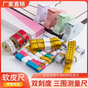 Spot supply net supplier gift plastic soft ruler tape measure clothing tailor small tape factory wholesale
