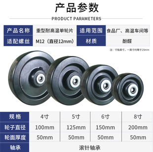 6x 2 Bakelite wheel phenolic wheel high temperature resistant caster heavy universal wheel 120-280 degree high temperature flat wheel