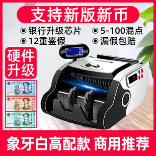 2024 Upgraded Currency Detector Commercial Small New Household Portable RMB Class B Rechargeable Money Counting Machine