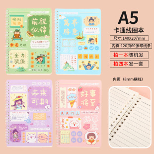 A5 Coil Notebook Cartoon Inspirational Horizontal Line Notebook Customized Loose-Leaf Notebook Student Stationery Notepad Small Gift