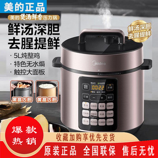 Электрическая скороварка Midea, бытовая глубокая суповая кастрюля, двойная внутренняя кастрюля, умная скороварка большой емкости, многофункциональная 5LMY-E523