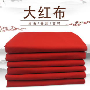 Red cloth polyester red cloth red silk cloth red cotton cloth foundation wedding festive folk auspicious cloth ribbon cutting opening