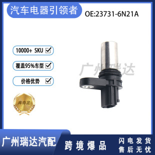 Suitable for Nissan auto parts crankshaft position sensor 23731-6N21A 237316N21A