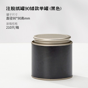 Box spring tea green tea Longjing Pu'er black tea Golden Junmei pass round paper jar sealed empty 2 two three two tea cans