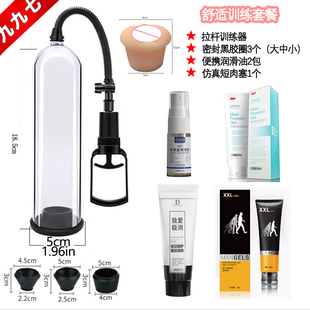 Male Penis Exercise Stretcher Negative Pressure Increase Male Rough Massage jj Training Aid Traction Vacuum Pump Airplane Cup