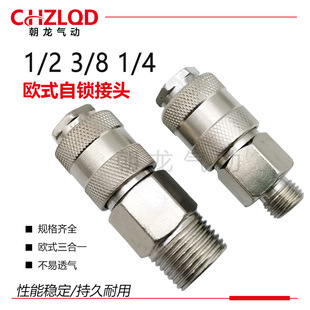 Factory direct pneumatic European three-in-one self-locking quick connector outer tooth female connector 1/4 3/8 1/2 iron nickel plated