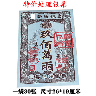 Special Deal with All Kinds of Banknotes Lutong Tiandi Universal One Bag of 30