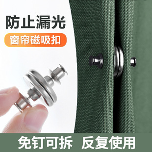 Curtain Leak-proof Optical Magnetic Buckle Closure Strong Shading Buckle Middle Retainer Magnetic Accessories Daquan Small Jewelry
