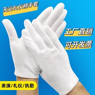 Factory wholesale dust-free etiquette gloves labor protection supplies protective work gloves no Pilling no Pilling wear-resistant gloves
