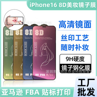 Применимо для Apple 16Promax закаленная пленка 15Pro полноэкранный шелкография 8D косметика зеркальная пленка 14plus зеркальная маска