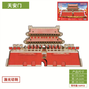 Laser board building model puzzle 3D three-dimensional puzzle toy
