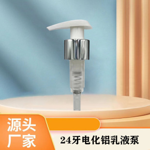 Factory supply 24/410 lotion pump head hand lotion bath lotion shampoo bottle press pump head left and right lock