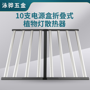 Grow Light Kit, Grow Light Heatsink