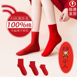 Pure cotton red socks men's and women's autumn and winter cotton antibacterial deodorant short socks wedding couple mid-calf men's socks