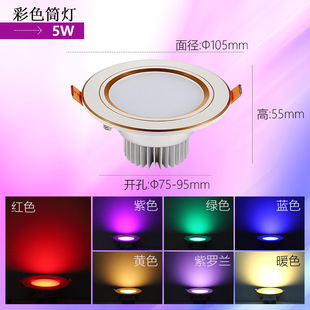 Color downlight colorful color change ceiling downlight embedded red green blue yellow purple color light bull's eye hole lamp