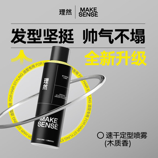 Li Ran Quick-drying Setting Spray Wooden Fragrant Fluffy Refreshing Oil Control Gel Water Fragrant Dry Hair Setting 250ml