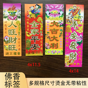 Buddha incense wrapping paper label paper trademark gilding sign multi-specification 4x14 non-adhesive paper factory wholesale