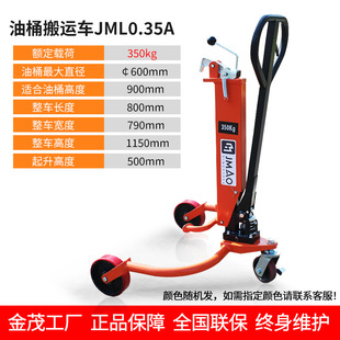 [Оптовая торговля фабрикой] Jin Mao 350-420 кг Ручной гидравлический ручной вилочный погрузчик Hawk Bucket Обработка масляного барабана