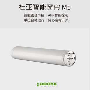 Du Ya Электрическая дорожка для штор M5/V5/M7 Mi Home APP Управление Xiaomi IOT Xiao Ai Одноклассник Управление открытием и закрытием занавески