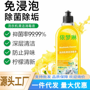 Washing Machine Sterilization Liquid Cleaner Strong Household Sterilization Descaling Activating Oxygen Decontamination Drum Washing Machine Tank