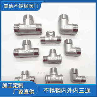 201 304 316 stainless steel inner and outer three-way outer tooth three-way inner wire three-way inner and outer wire joint