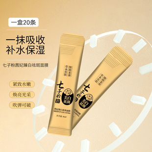 [20 упаковок] Qizi Powder Sleep Mask Night отбеливание, удаление веснушек, увлажнение и увлажнение